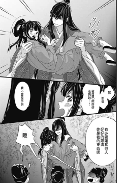 Page 91 of うちの上司が偽宦官で、後宮で秘密の溺愛生活しちゃってます 1-3