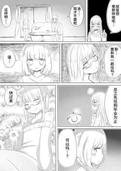 Page 2 of Josou Danshi no Tsukurikata