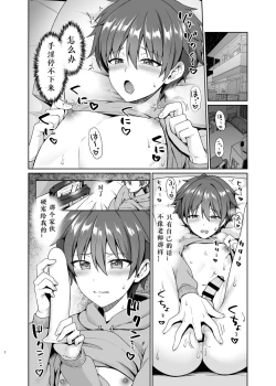 Page 3 of Biyaku de Iinari Satsueikai 2