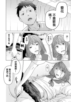 Page 16 of Haru wa Aokunai Ch. 1