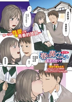 Page 1 of Haru wa Aokunai Ch. 1