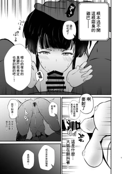 Page 5 of Mayuzumi Fuyuko to Dosukebe Saimin! Oshigoto Sex Hen | 對黛冬優子進行催眠!工作性愛篇