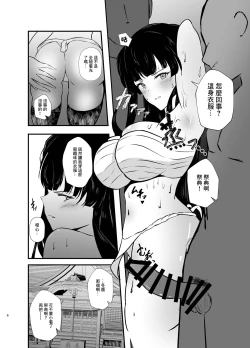 Page 6 of Mayuzumi Fuyuko to Dosukebe Saimin! Oshigoto Sex Hen | 對黛冬優子進行催眠!工作性愛篇