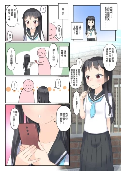 Page 3 of Roshutsu ni Mezame Sasechatta Ko no Sekinin wo Totte Shikkari Tanetsuke Shimasu | 對因露出而覺醒的孩子負起責任好好地讓她懷孕