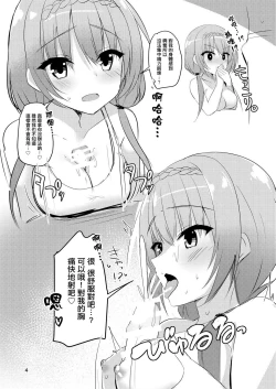 Page 4 of Tsubasa to Ecchi Suru Hon. | 和羽佐做愛的本子。