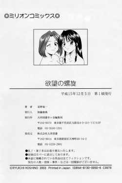 Page 182 of Yokubou no Rasen - The Spiral of a Desire