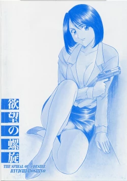 Page 4 of Yokubou no Rasen - The Spiral of a Desire