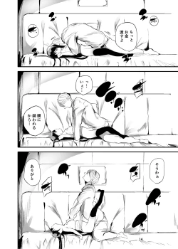 Page 11 of Hajimete ga Enkou no Onnanoko