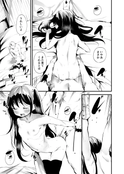 Page 16 of Hajimete ga Enkou no Onnanoko