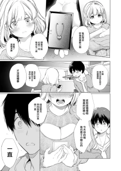 Page 10 of Boku no Kanojo wa Yodare ga Oosugiru