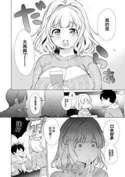 Page 11 of Boku no Kanojo wa Yodare ga Oosugiru