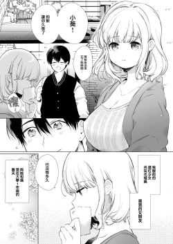 Page 4 of Boku no Kanojo wa Yodare ga Oosugiru
