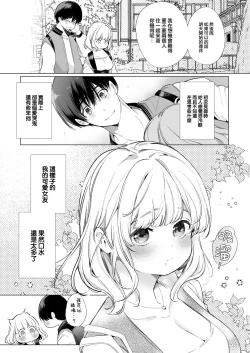 Page 53 of Boku no Kanojo wa Yodare ga Oosugiru
