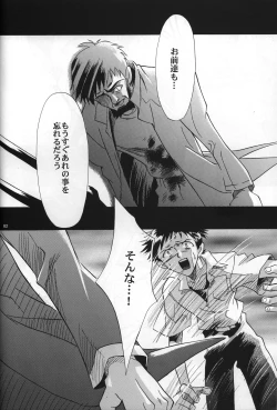 Page 83 of <Shinyaku> NEON GENESIS document R