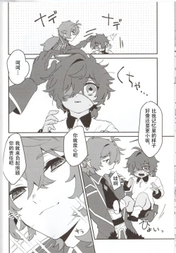 Page 9 of Ani Pai! 1