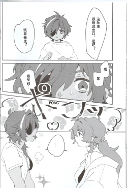 Page 12 of Ani Pai! 2