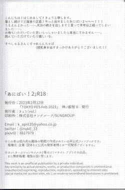 Page 24 of Ani Pai! 2