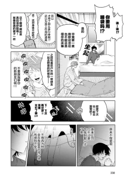 Page 104 of Senpai、Nakamisete 1｜前辈，看看里面 1