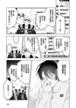 Page 137 of Senpai、Nakamisete 1｜前辈，看看里面 1