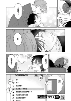 Page 138 of Senpai、Nakamisete 1｜前辈，看看里面 1