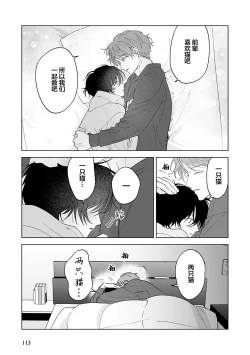 Page 149 of Senpai、Nakamisete 1｜前辈，看看里面 1