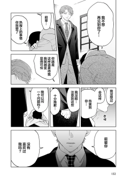 Page 168 of Senpai、Nakamisete 1｜前辈，看看里面 1