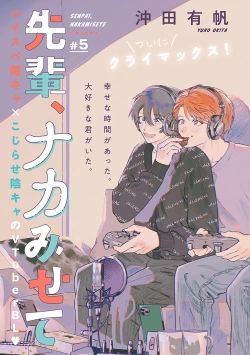 Page 177 of Senpai、Nakamisete 1｜前辈，看看里面 1