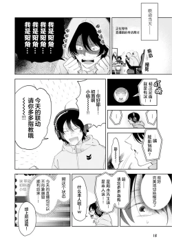 Page 19 of Senpai、Nakamisete 1｜前辈，看看里面 1