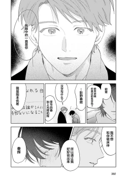 Page 205 of Senpai、Nakamisete 1｜前辈，看看里面 1