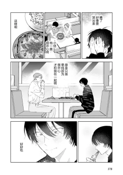 Page 67 of Senpai、Nakamisete 1｜前辈，看看里面 1
