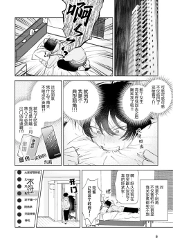 Page 7 of Senpai、Nakamisete 1｜前辈，看看里面 1