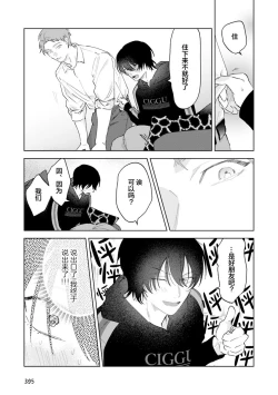 Page 84 of Senpai、Nakamisete 1｜前辈，看看里面 1