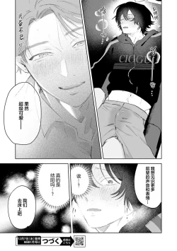 Page 94 of Senpai、Nakamisete 1｜前辈，看看里面 1