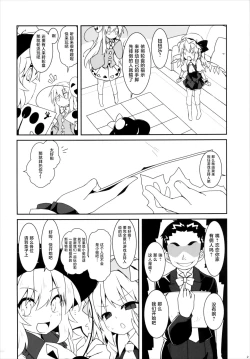 Page 3 of Tsurutsuru Twister - Koishi & Kokoro with Flandre | 光溜溜扭扭乐 恋&心 with 芙兰朵露