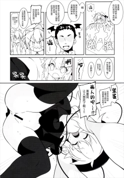 Page 6 of Tsurutsuru Twister - Koishi & Kokoro with Flandre | 光溜溜扭扭乐 恋&心 with 芙兰朵露