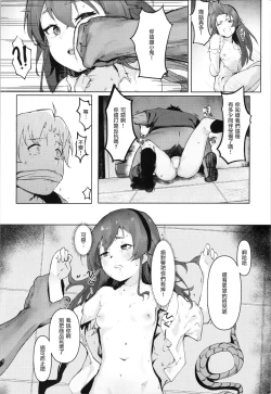 Page 9 of Eris Choukyou de Mesu ni Naru made | 艾莉丝调教之兽族扮演终沦陷