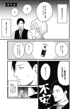 Page 113 of "Shitsuji" ni Natta Anata wo 1-5