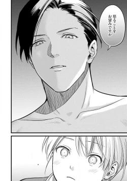 Page 17 of "Shitsuji" ni Natta Anata wo 1-5