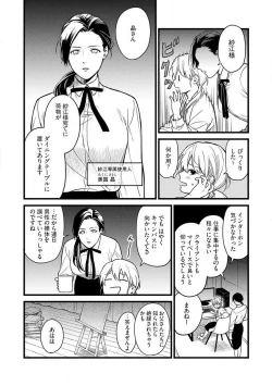 Page 3 of "Shitsuji" ni Natta Anata wo 1-5