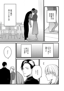 Page 69 of "Shitsuji" ni Natta Anata wo 1-5