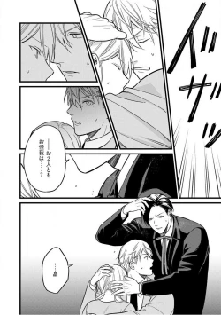 Page 80 of "Shitsuji" ni Natta Anata wo 1-5