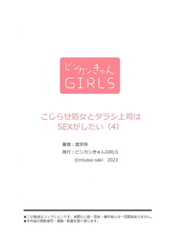 Page 101 of Kojirase Shojo to Tarashi Joushi wa SEX ga Shitai 1-4