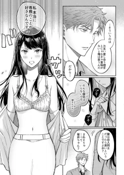 Page 18 of Kojirase Shojo to Tarashi Joushi wa SEX ga Shitai 1-4