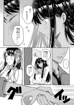 Page 20 of Kojirase Shojo to Tarashi Joushi wa SEX ga Shitai 1-4