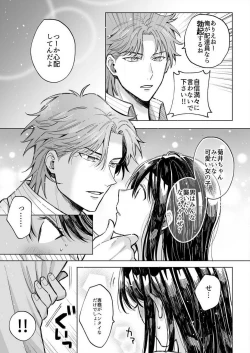 Page 81 of Kojirase Shojo to Tarashi Joushi wa SEX ga Shitai 1-4