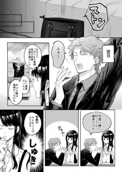 Page 8 of Kojirase Shojo to Tarashi Joushi wa SEX ga Shitai 1-4