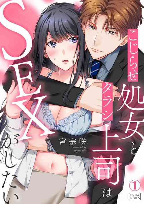 Download Kojirase Shojo to Tarashi Joushi wa SEX ga Shitai 1-4