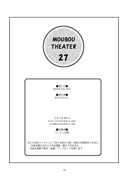Page 54 of MOUSOU THEATER 27