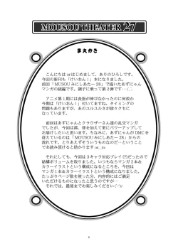 Page 9 of MOUSOU THEATER 27