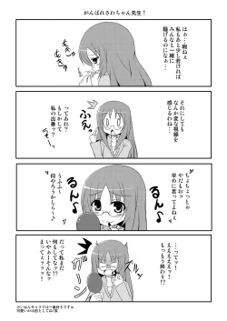 Page 11 of Youjou Zensen Katsudouchuu!